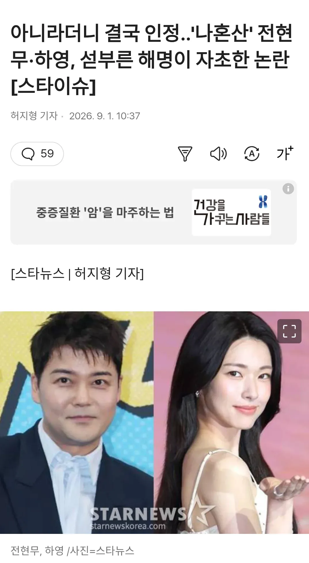 전현무와 하영의 모습