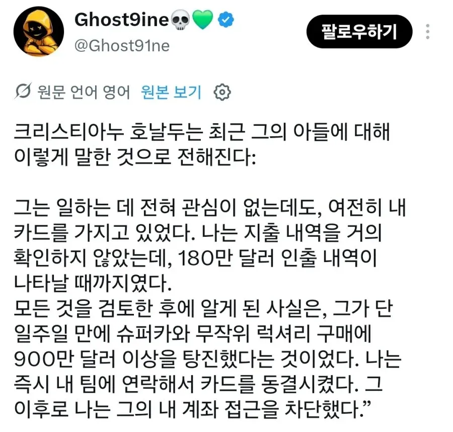 호날두가 아들의 과소비로 카드를 동결했다는 게시물