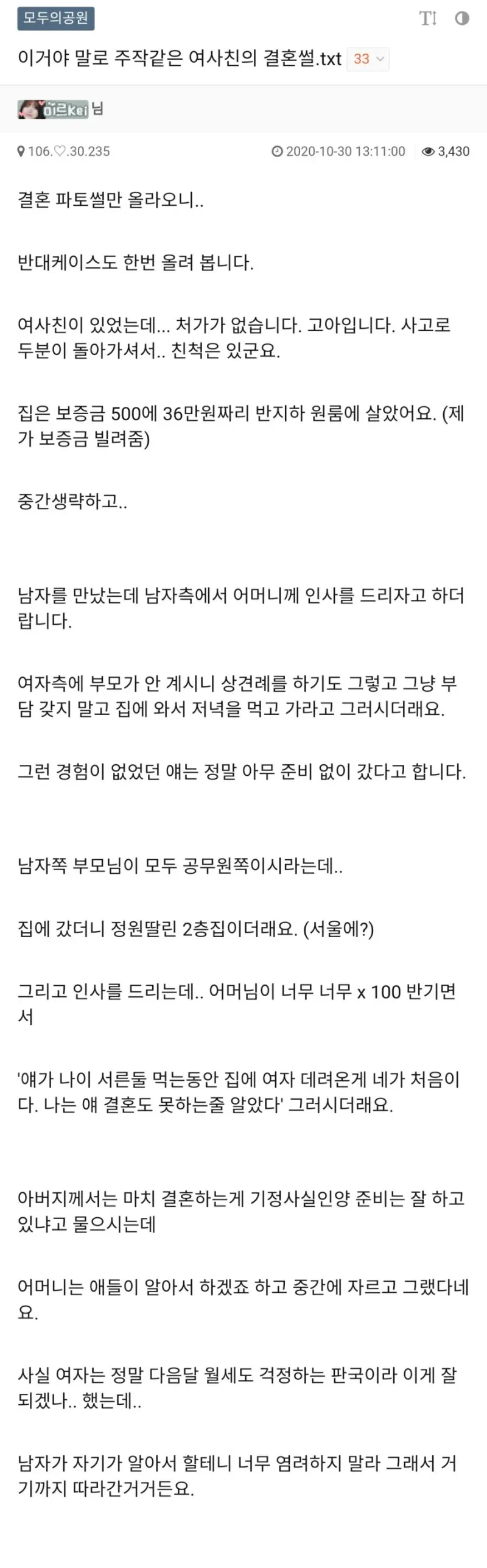 고아인 여사친이 따뜻한 시댁을 만나 결혼한 사연