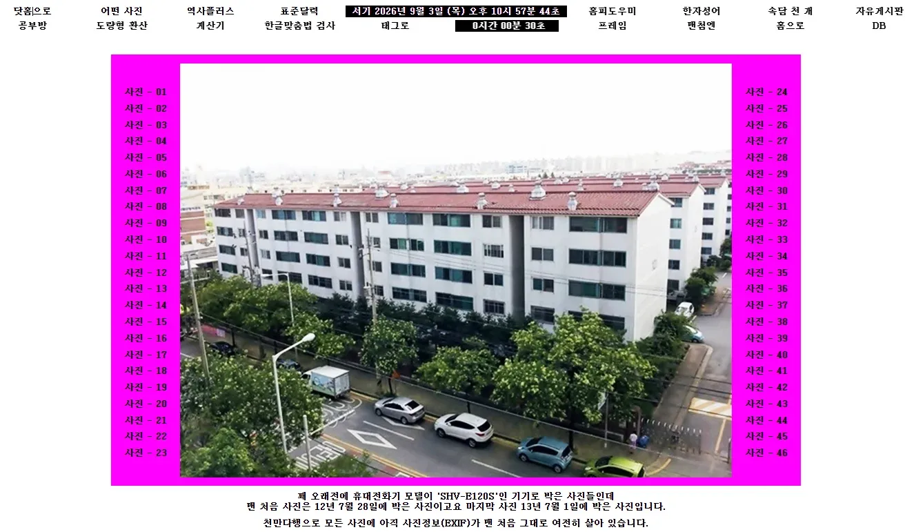 SHV-E120S로 촬영한 2012~2013년 사진 기록