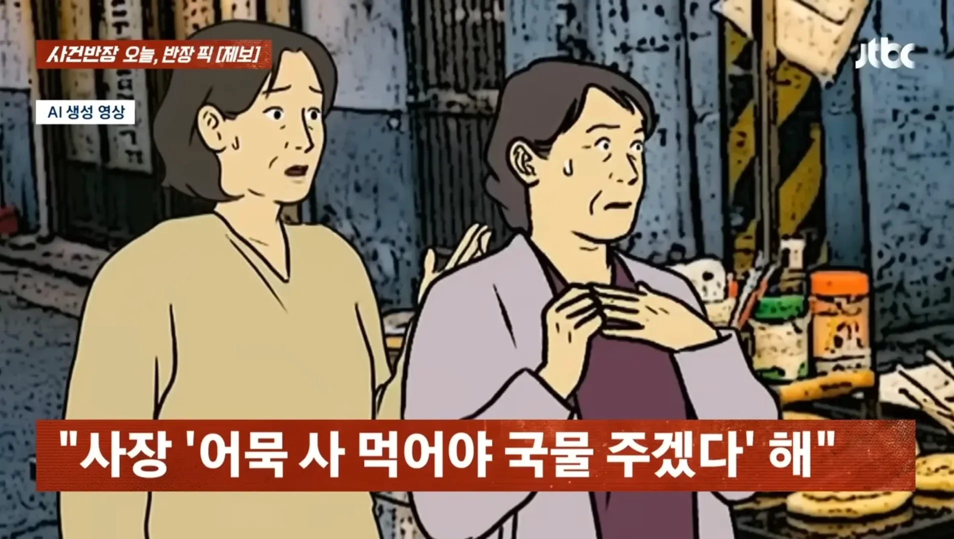 호떡을 산 손님이 어묵 국물 제공을 거절당한 사연
