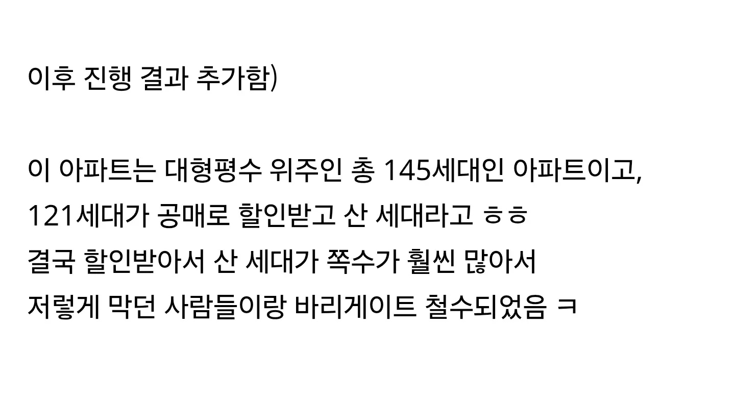 공매로 싸게 산 세대가 다수를 차지해 아파트 출입 바리게이트가 철수된 모습