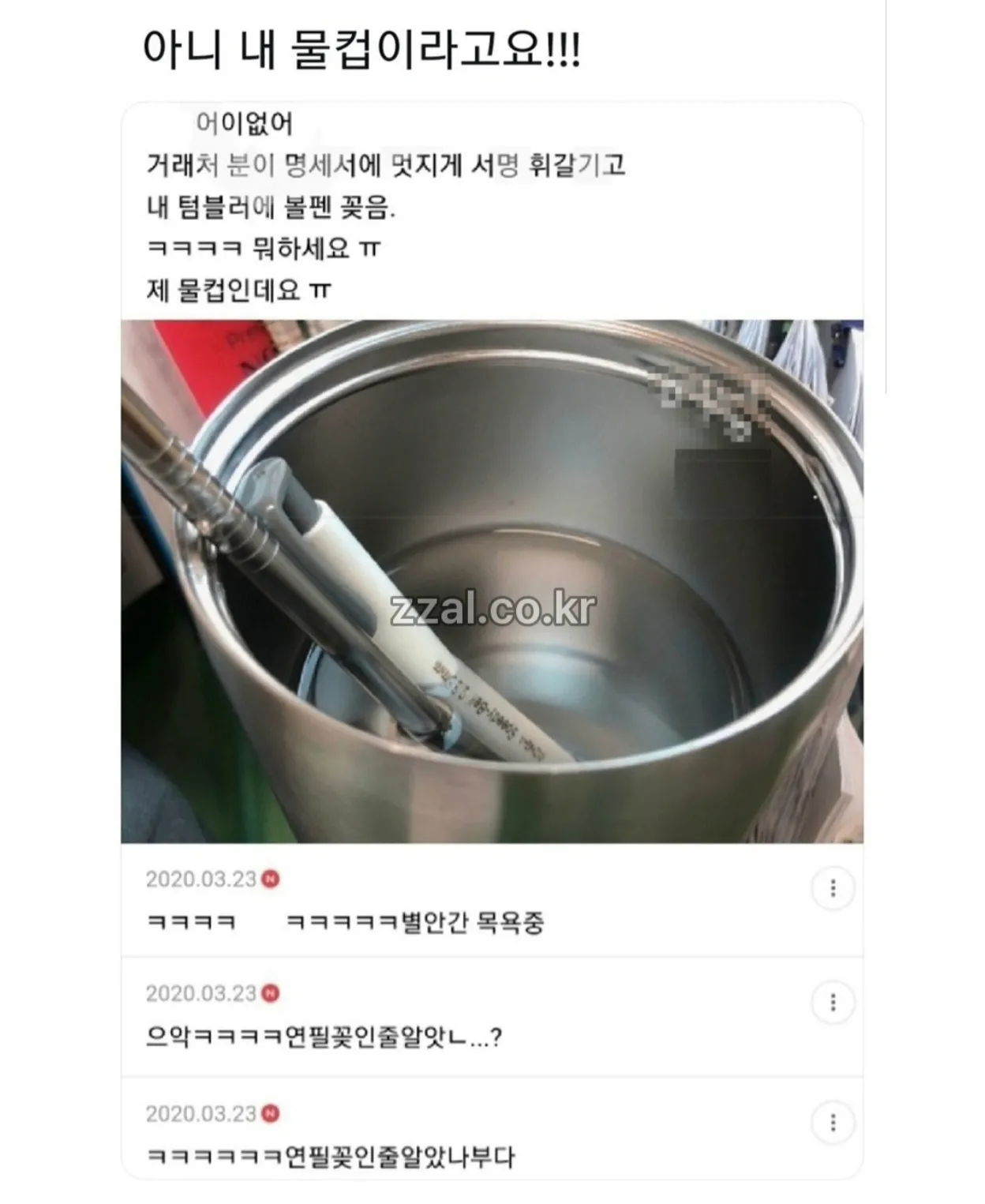 거래처 사람이 텀블러를 연필꽂이로 착각해 볼펜을 꽂은 사연