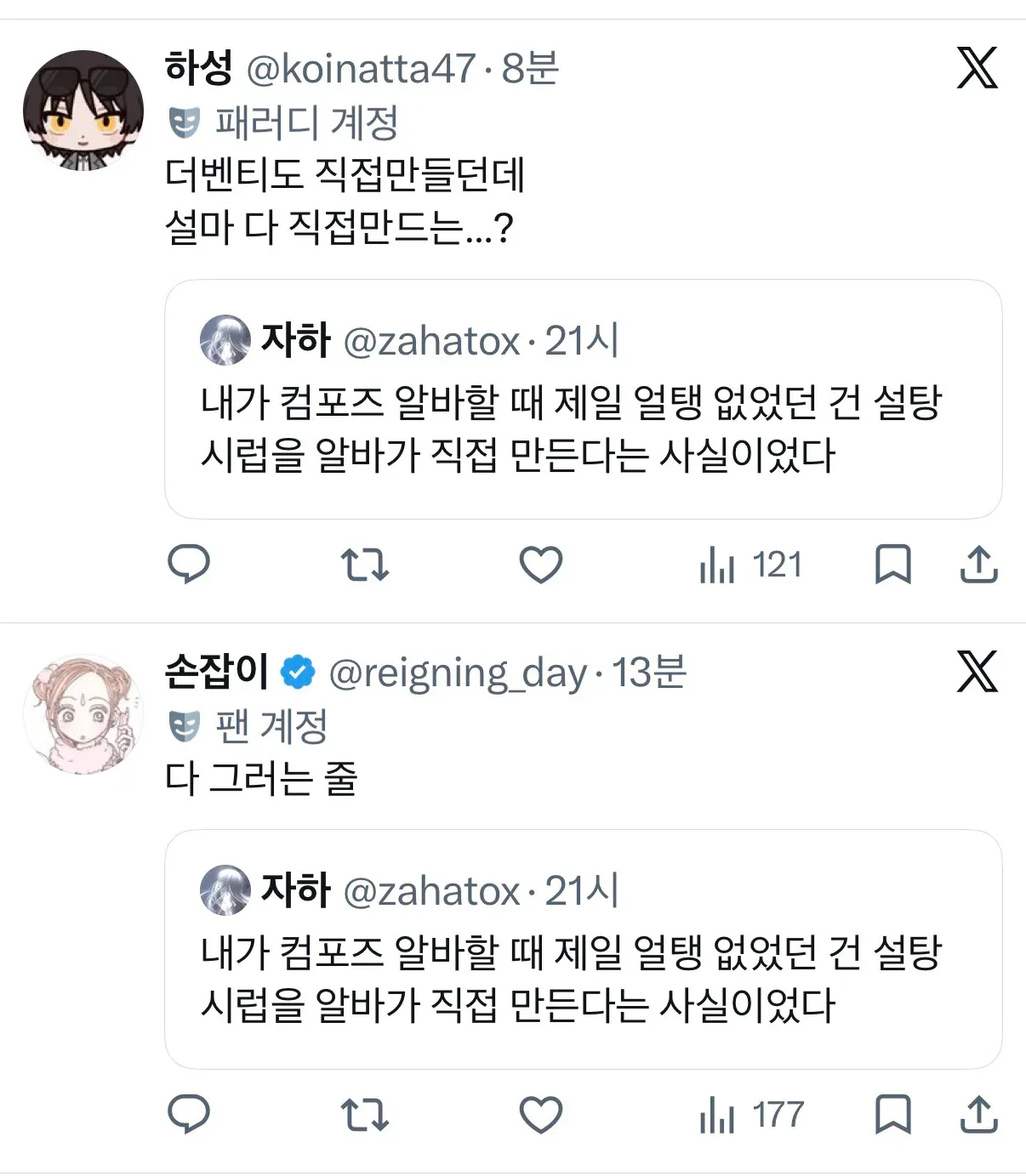 컴포즈커피 알바생이 설탕 시럽을 직접 만든다는 내용의 SNS 게시물 캡처