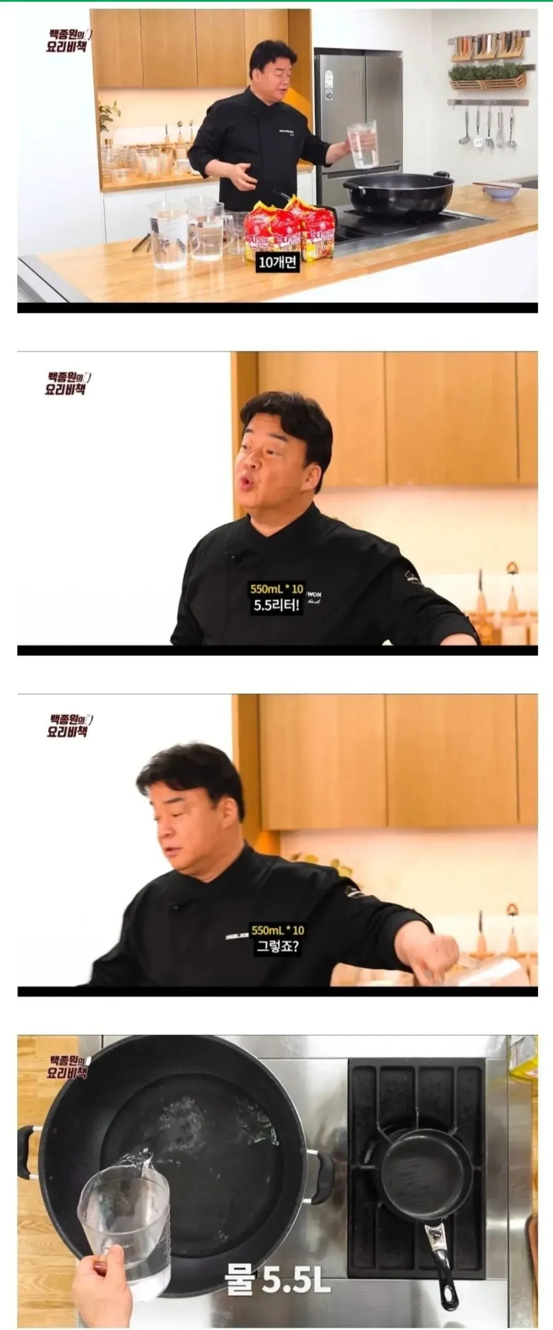 라면 10개에 물 5.5리터를 넣는 상황을 풍자한 밈