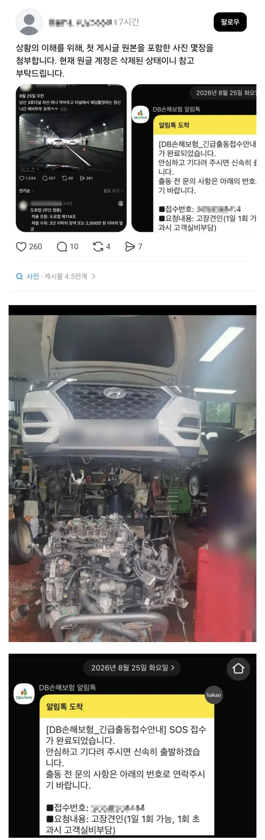 이미지가 보이지 않아 제공된 OCR 내용 기준으로 작성했습니다.

1. 남산 3호터널에서 차선 하나를 막고 웨딩 촬영을 진행한 예비부부를 비판하는 게시글

2. 도로법상 무단 점용
