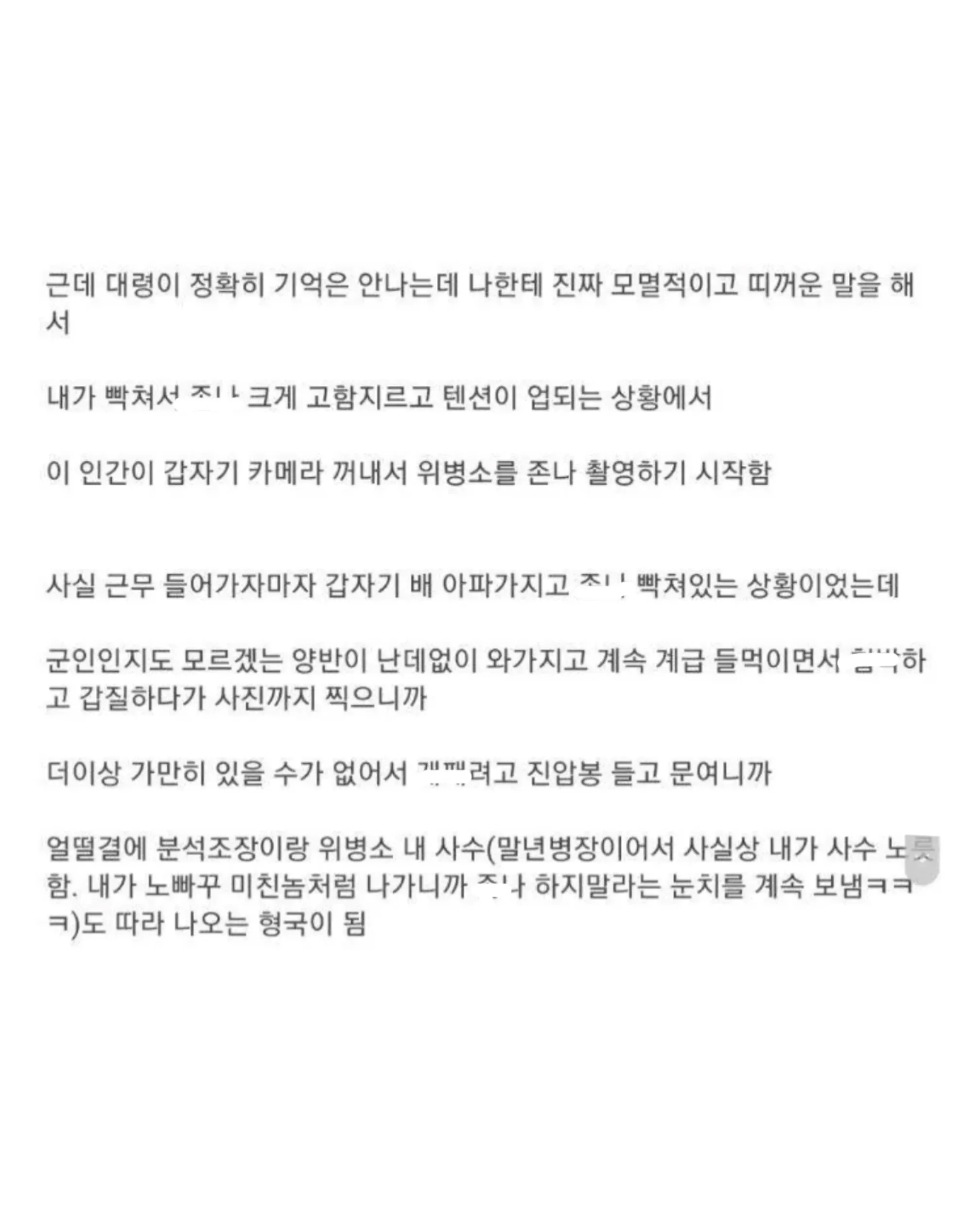 대령의 갑질에 분노해 위병소 밖으로 나간 병사의 군대 일화 글