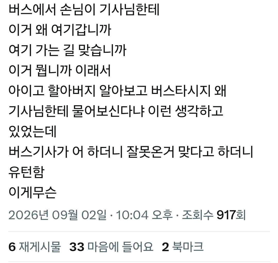 잘못 온 버스가 승객의 질문 후 유턴하는 상황