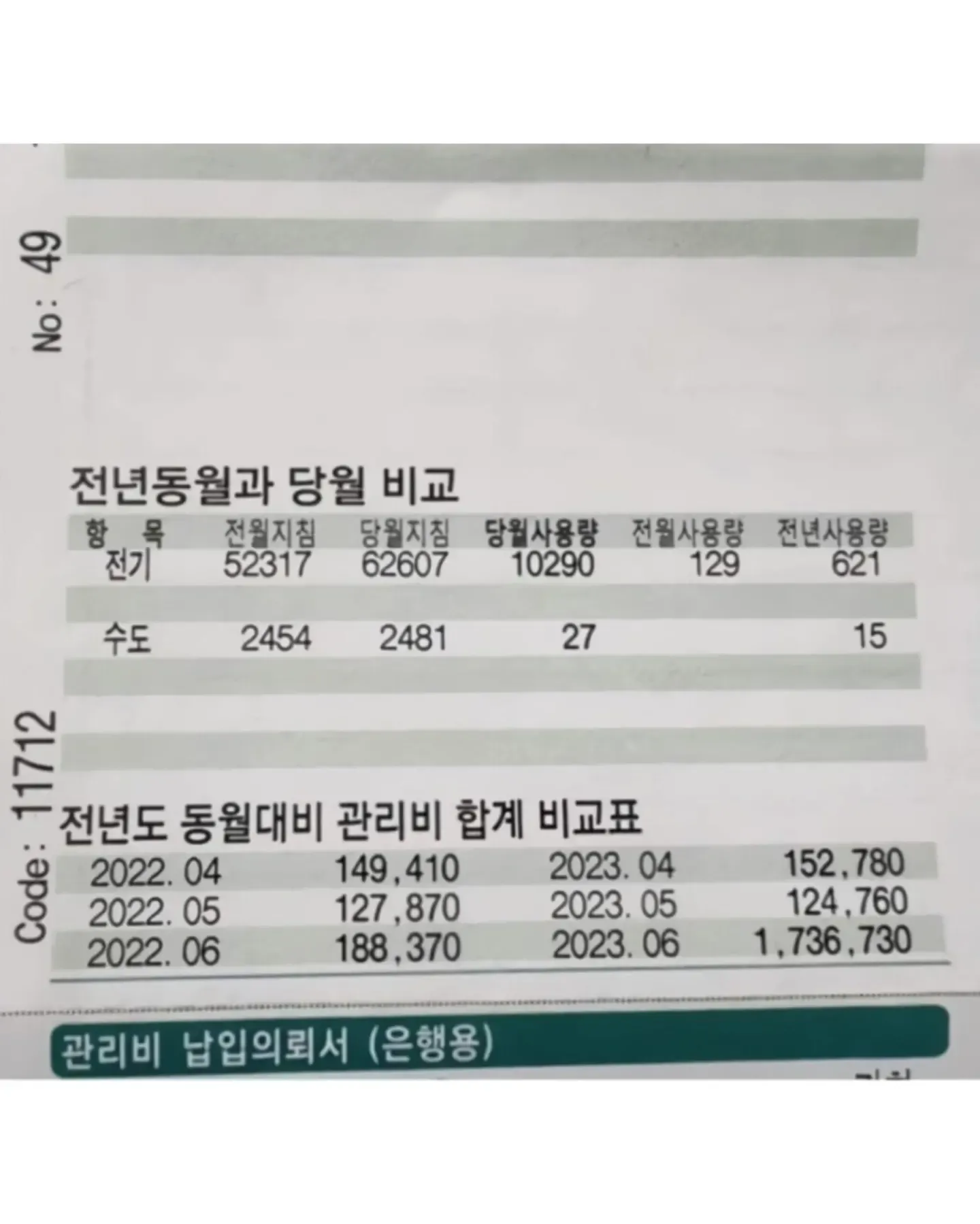 에어컨을 3주 켜둔 뒤 관리비가 173만 원으로 폭등한 고지서