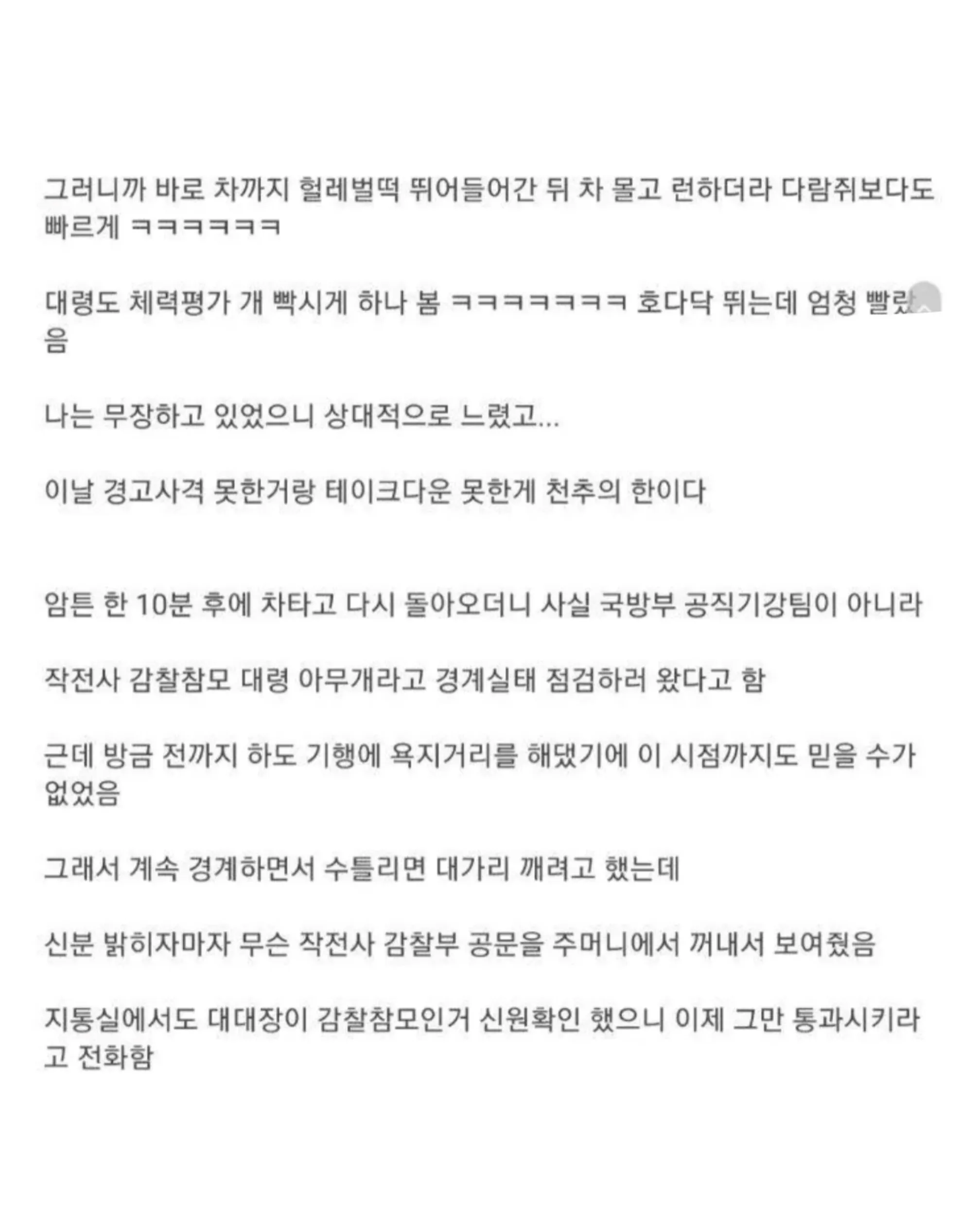 군인이 감찰참모 대령에게 욕설한 군대 경험담 캡처
