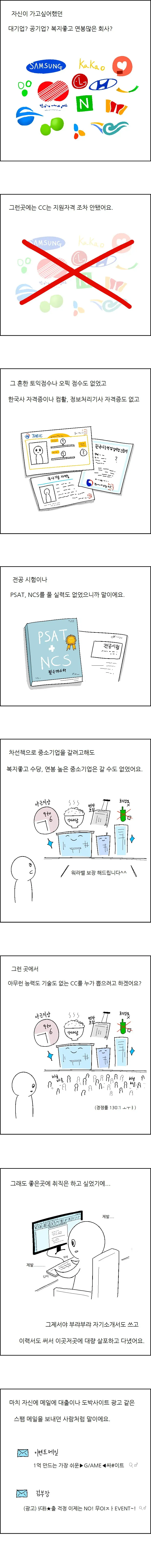자격증과 어학 점수가 없어 취업에 어려움을 겪는 20대 청년의 이야기