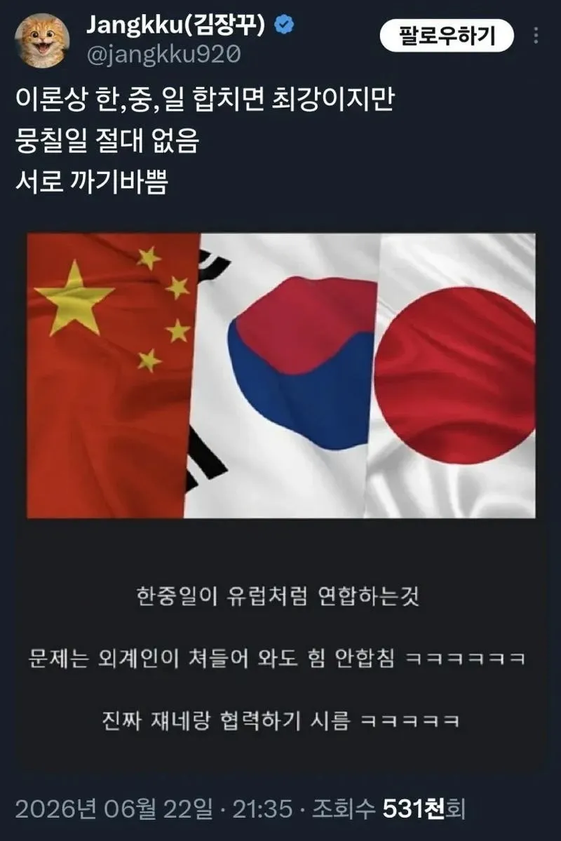 한중일이 유럽처럼 연합하는 일은 거의 없으며 외계인이 침공해도 협력하지 않을 것이라는 내용을 담은 풍자 밈.