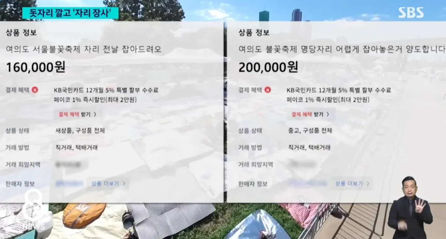 서울 불꽃축제 명당 자리 양도 상품을 판매하는 온라인 거래 게시글 화면. 가격은 16만 원과 20만 원으로 표시되어 있다.