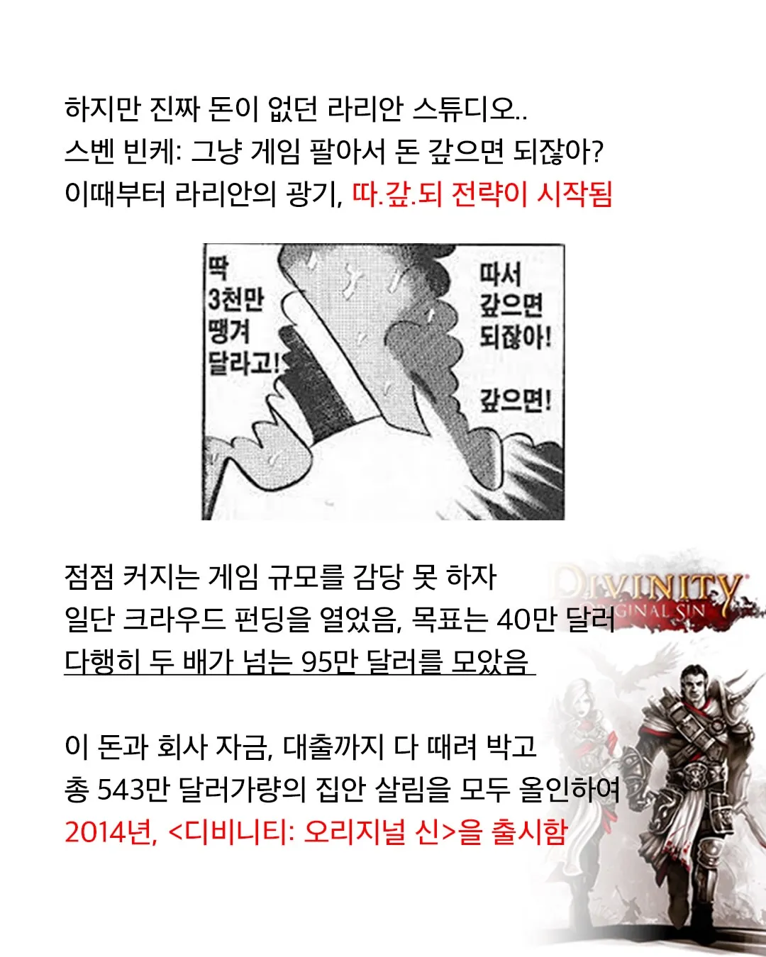 라리안 스튜디오의 ‘따서 갚으면 되잖아’식 개발 자금 조달 과정