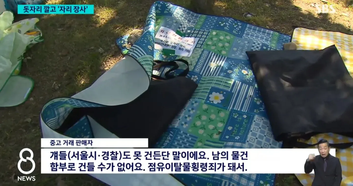 서울시 경찰이 남의 물건을 건드리면 점유이탈물횡령죄가 된다고 설명하는 장면