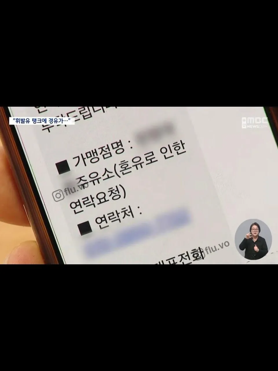 부산 사하구의 한 셀프 주유소에서 발생한 대형사고 현장