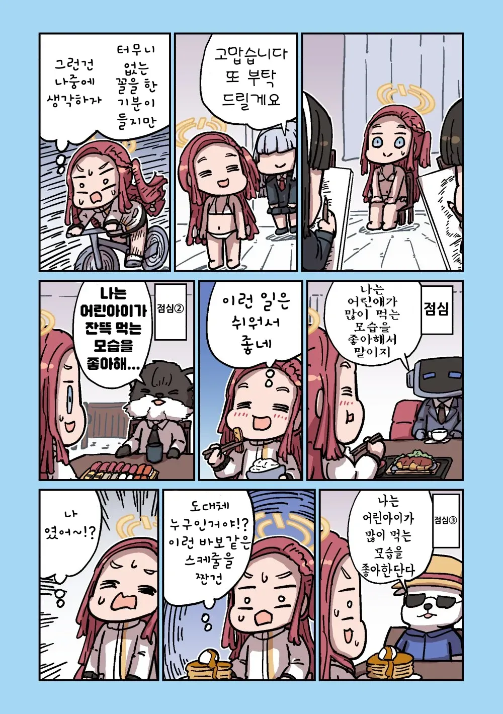 점심을 세 번이나 먹는 유즈의 모습