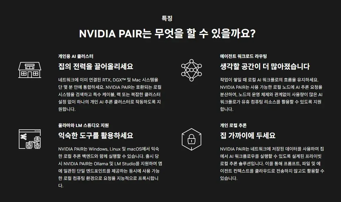 NVIDIA가 RTX와 Mac을 연결한 개인용 AI 추론 클러스터를 소개하는 이미지.