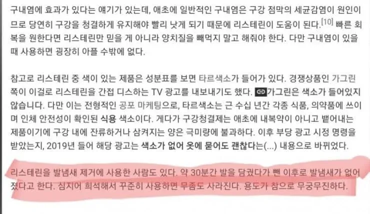리스테린으로 무좀 제거를 시도하는 모습