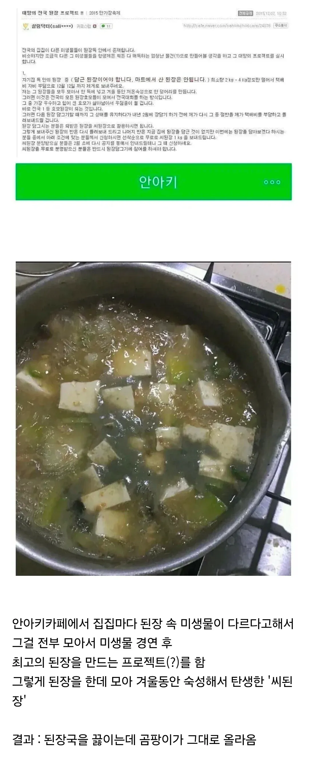 전국 된장 효모 프로젝트와 된장 수집 방법을 소개하는 안내문