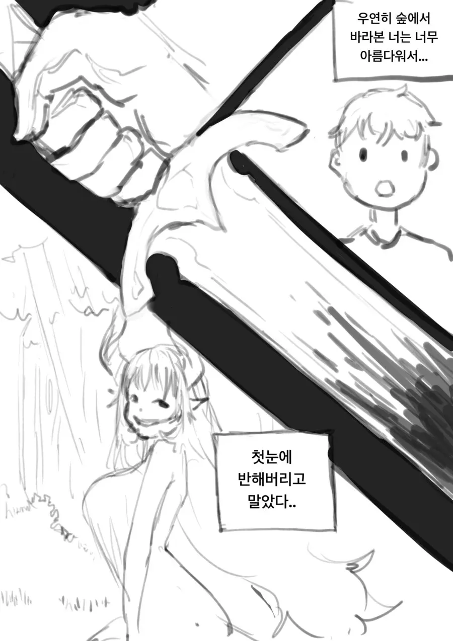 숲속에서 바라본 너에게 첫눈에 반한 장면, 제목은 ‘복수하는 용사’