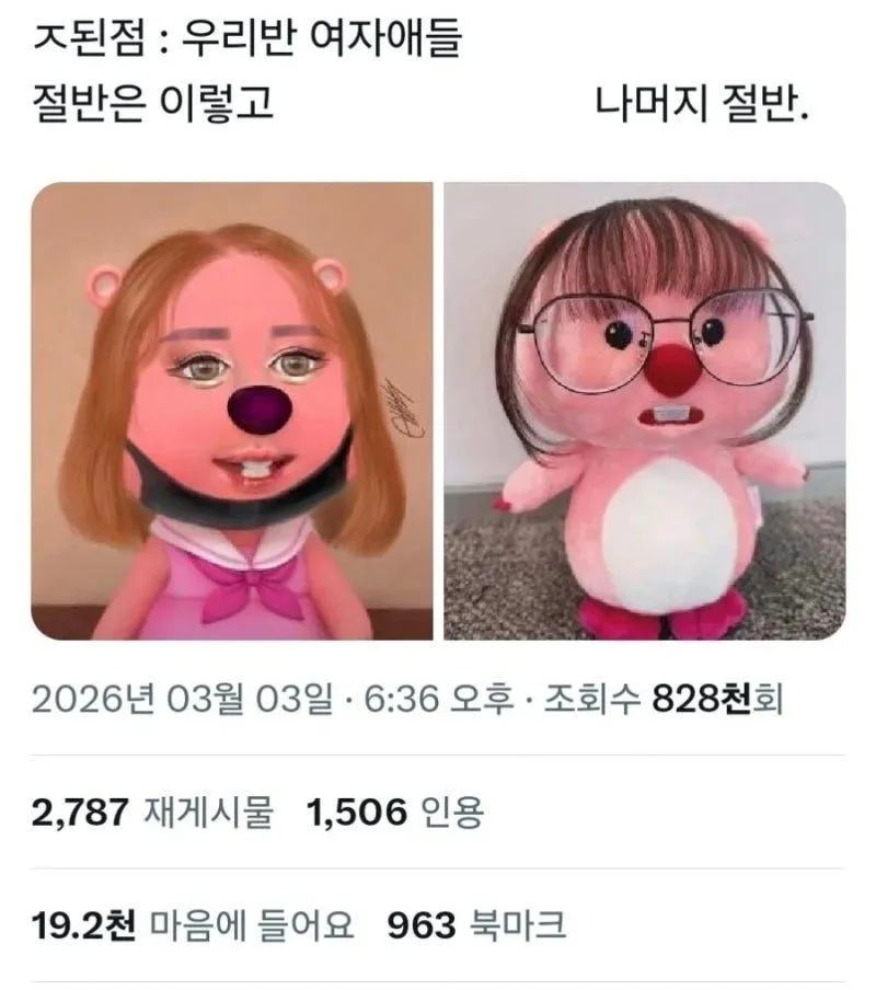 여고생들의 개학 후 모습을 묘사한 게시물 캡처. “우리 반 여자애들 절반은 이렇고 나머지 절반은…”이라는 문구가 보인다.
