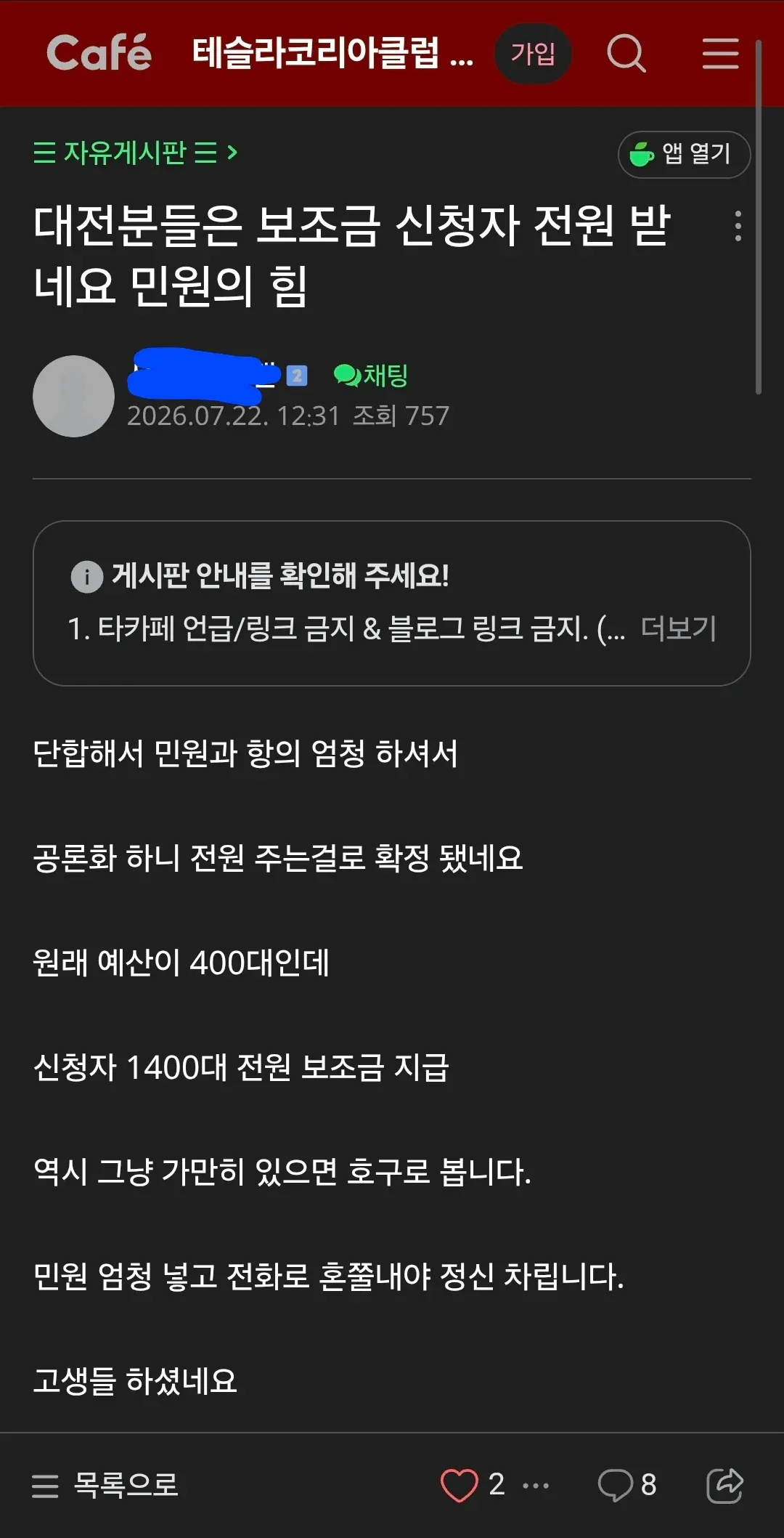 대전 전기차 보조금 신청자 전원 지급을 알리는 카페 게시글과 관련 공무원 사망 소식을 다룬 글의 OCR 화면.