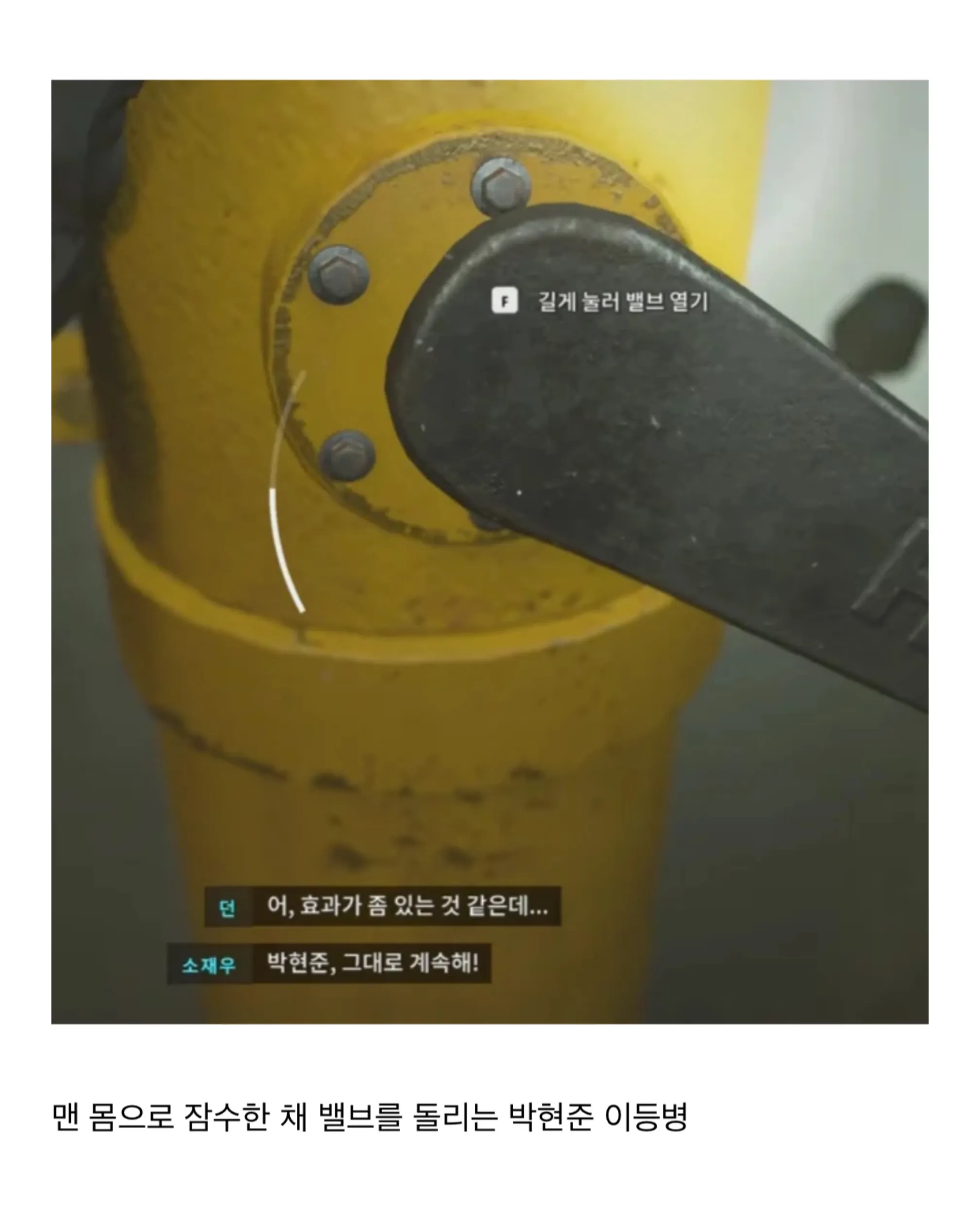 물속에서 박현준 이등병이 맨몸으로 밸브를 돌리는 장면