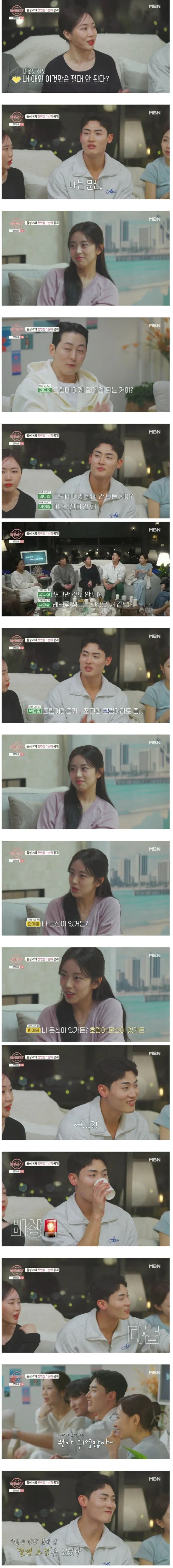 문신을 절대 안 된다는 애인에게 호랑이 문신을 고백하는 장면