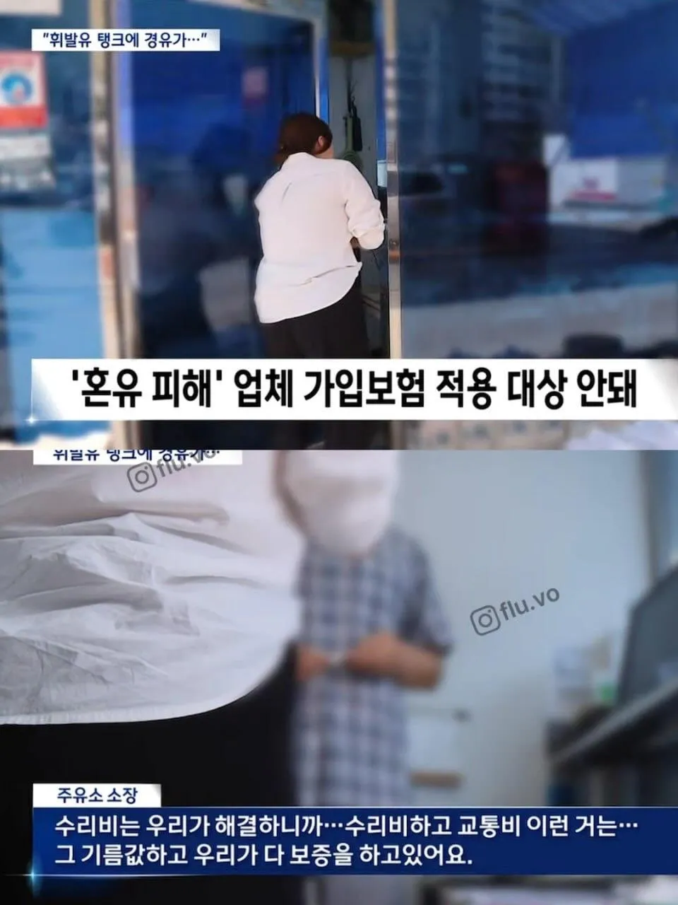 부산 사하구의 한 셀프 주유소에서 차량이 주유 중 사고를 일으켜 시설이 파손된 현장.
