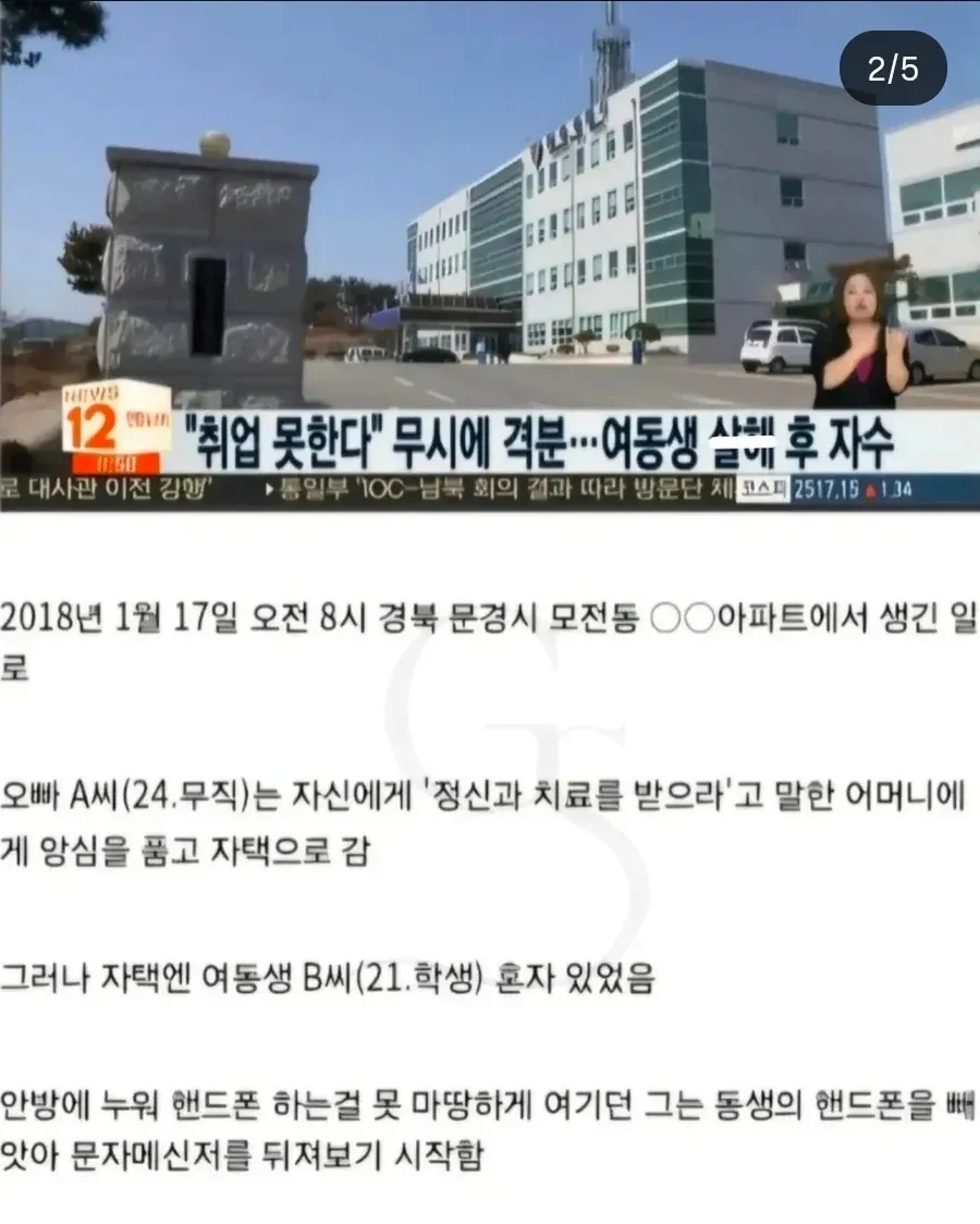 2018년 문경 여동생 살해·강간 사건을 다룬 뉴스 기사 화면