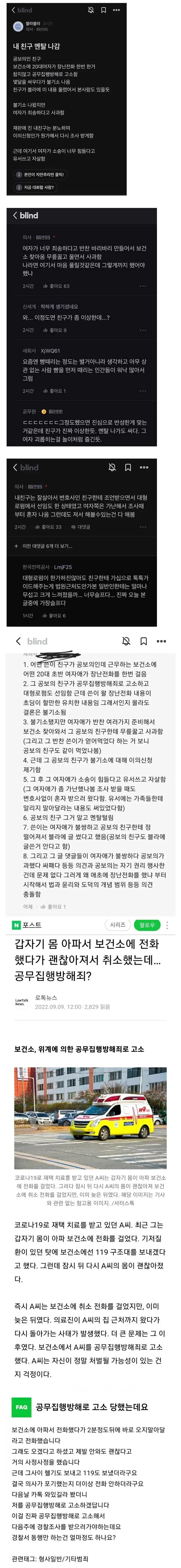 블라인드 게시글 캡처. 20대 여성이 장난전화로 고소당한 뒤 극심한 스트레스로 극단적 선택을 했다는 사연과, 이를 둘러싼 친구의 대응이 논란이 되고 있다. 댓글에서는 친구의 행동이