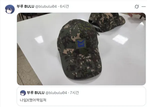 부루 BULU의 “나 임X했어 책임져” 게시물 캡처