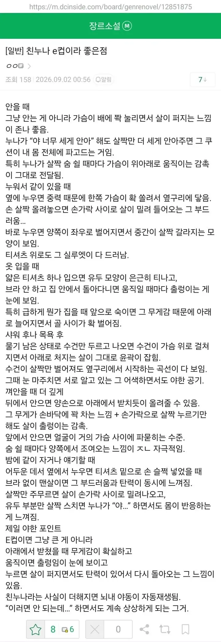 ```html
<img src="이미지_URL" alt="친누나의 큰 가슴을 소재로 한 성적 취향을 묘사한 온라인 게시글의 OCR 텍스트">
```