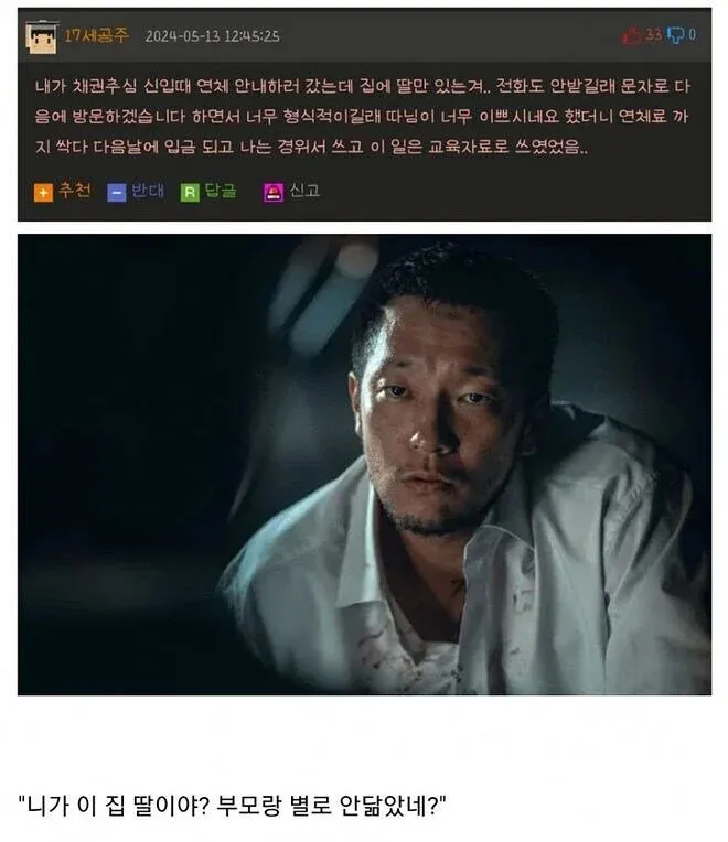 채권추심 신입사원이 딸에게 외모를 칭찬해 연체금을 받은 사연을 담은 이미지