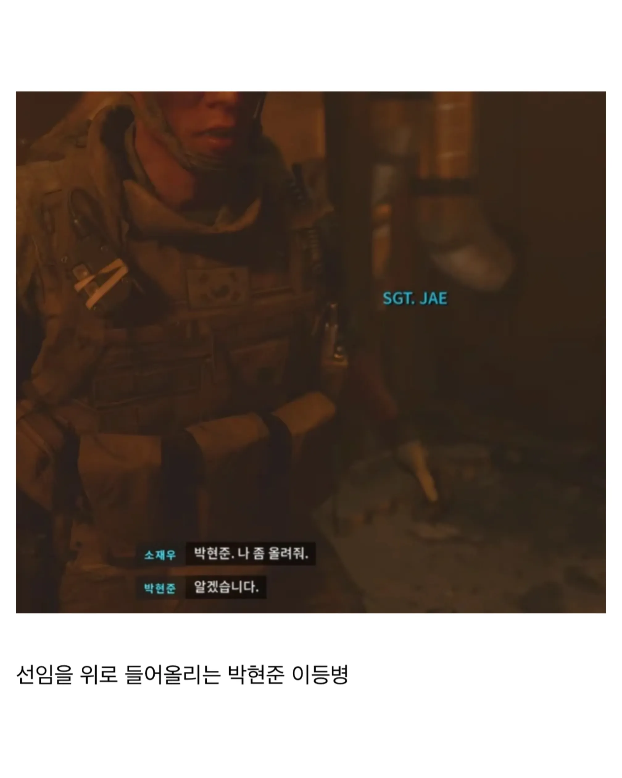 박현준 이등병이 선임 소재우를 들어 올리는 장면
