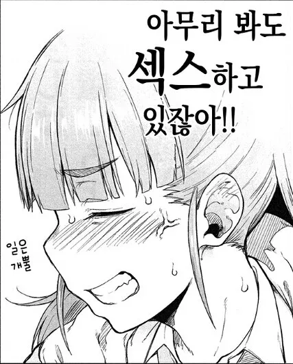 엄마 아빠가 알몸으로 싸우는 만화 장면