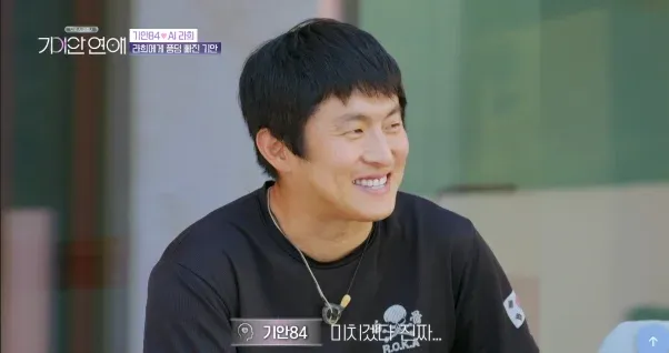 alt="덱스급 메기녀와 천국도 데이트하는 기안84"