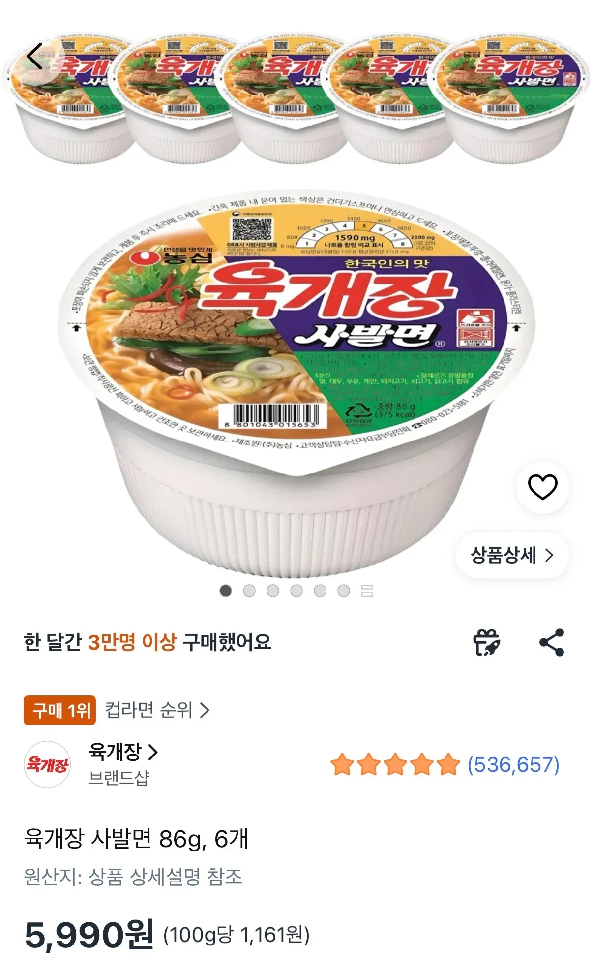 육개장 사발면 86g 6개 묶음 상품, 한 달 3만 명 구매, 5,990원