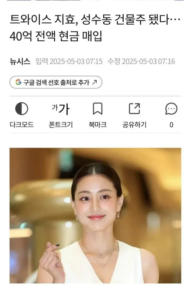 트와이스 지효의 성수동 건물 40억 현금 매입 소식