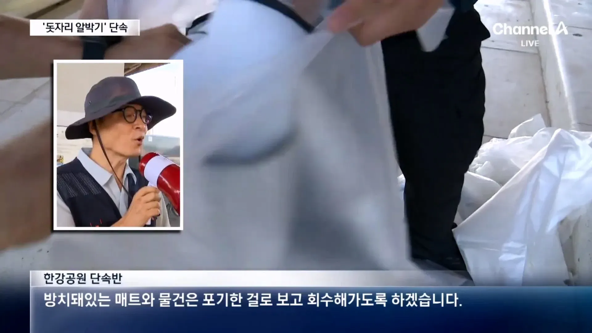 한강공원 돗자리 단속 안내문과 시민들의 비판 댓글