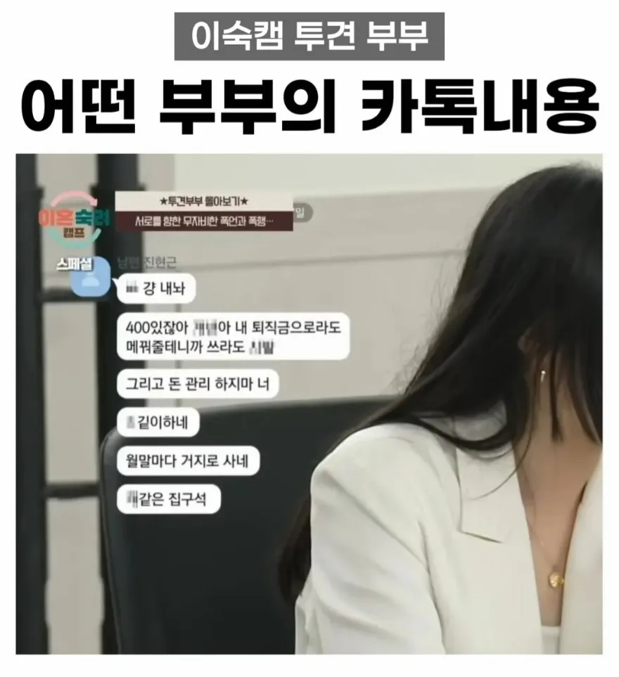 어떤 부부의 카톡 대화에서 한 사람이 퇴직금으로 빚을 메워주겠다고 말하는 내용.