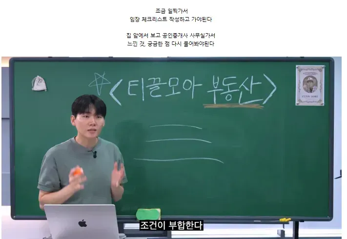 티끌모아 부동산, 입장 체크리스트와 내 집 마련 노하우