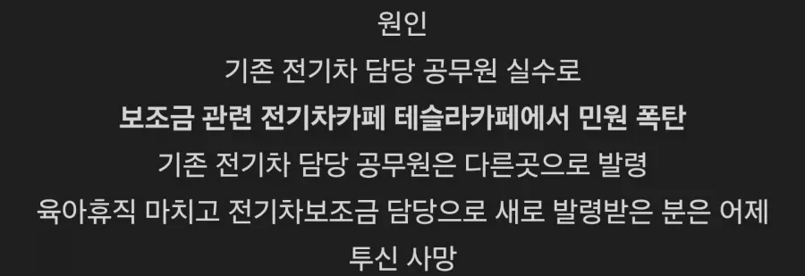대전 전기차 보조금 담당 공무원 사망 사건을 다룬 기사 화면.