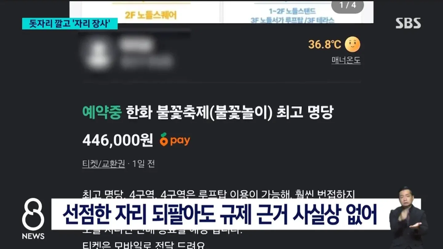 한화 불꽃축제 최고 명당 4구역 티켓 44만6000원 되팔이 게시글