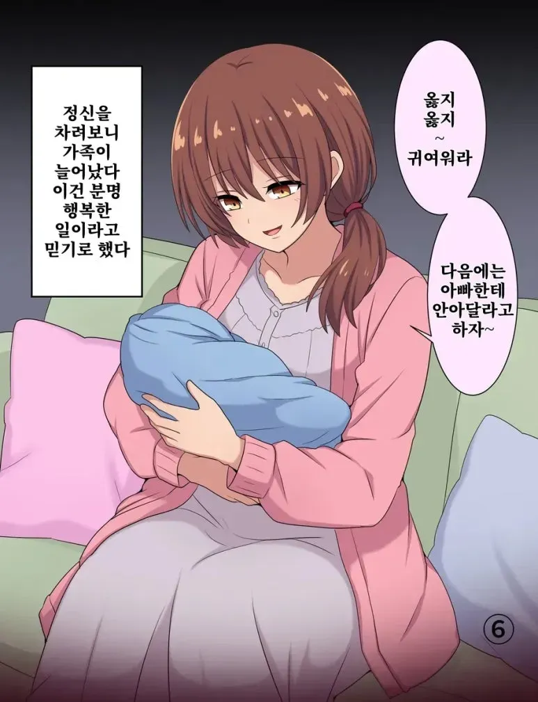 순애 만화 장면: 가족이 귀여워 행복해하며 다음엔 아빠에게 안아 달라고 다짐한다