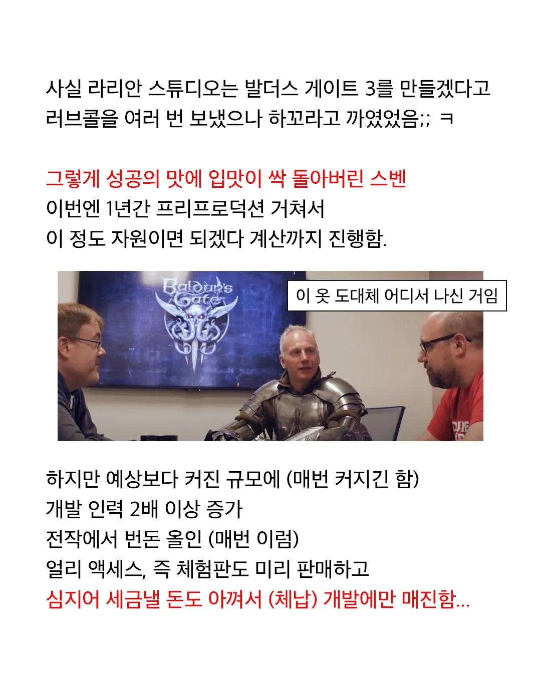 라리안 스튜디오의 발더스 게이트 3 개발 과정을 풍자한 한국어 밈 이미지