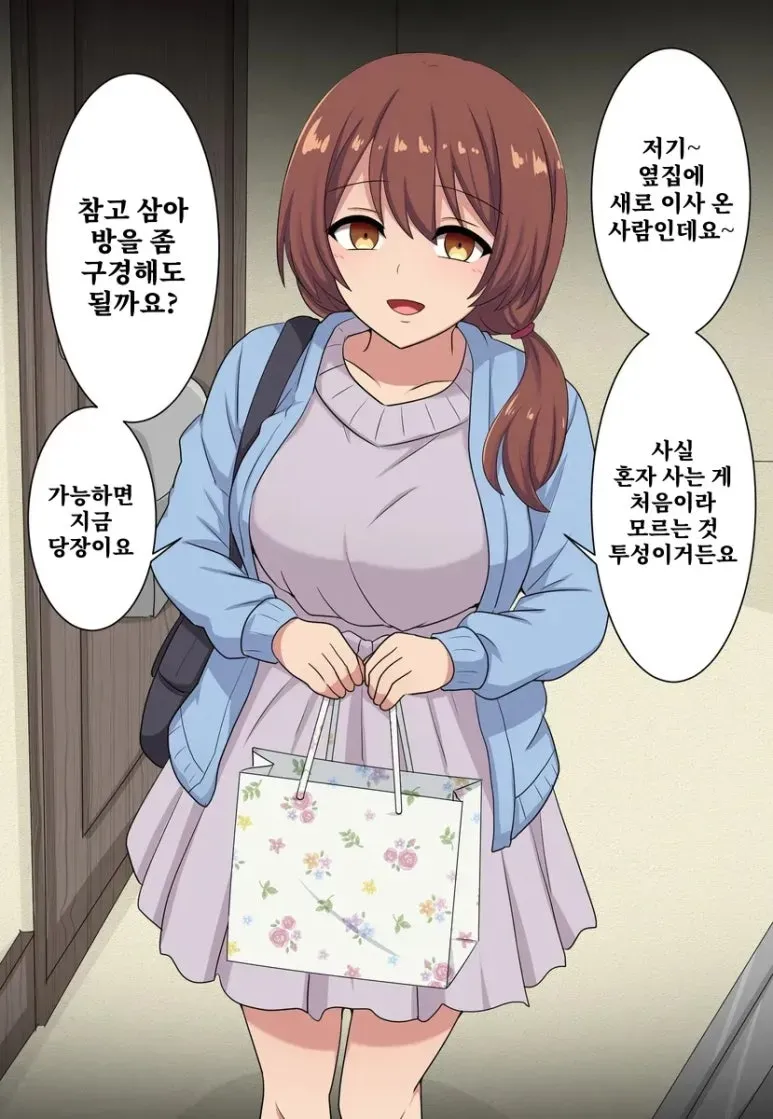 친절한 이웃이 이사 온 장면의 만화.