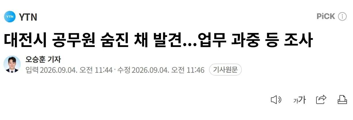 대전시 전기차 보조금 담당 공무원 사망 관련 뉴스 기사 화면.