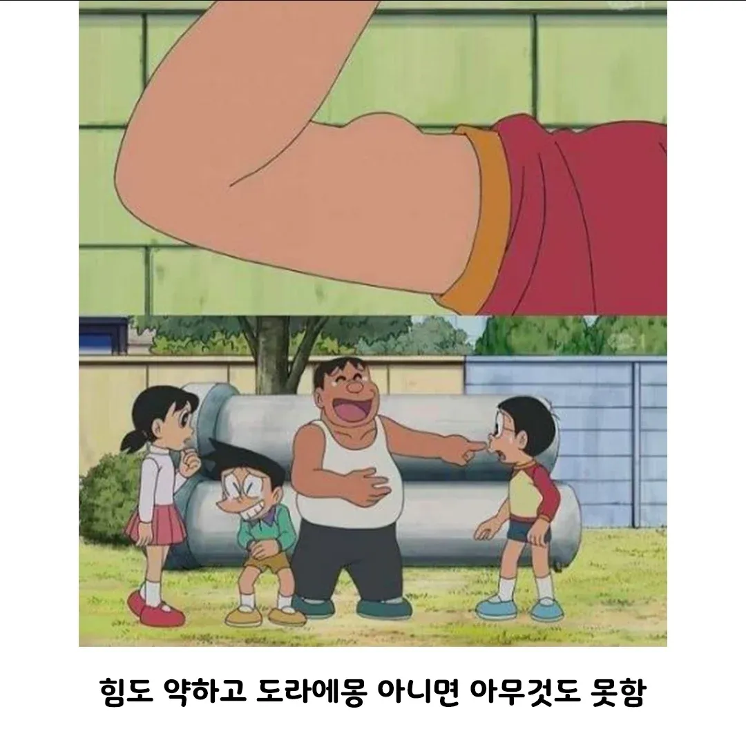 도라에몽 없이는 아무것도 못하는 평생친구 유형